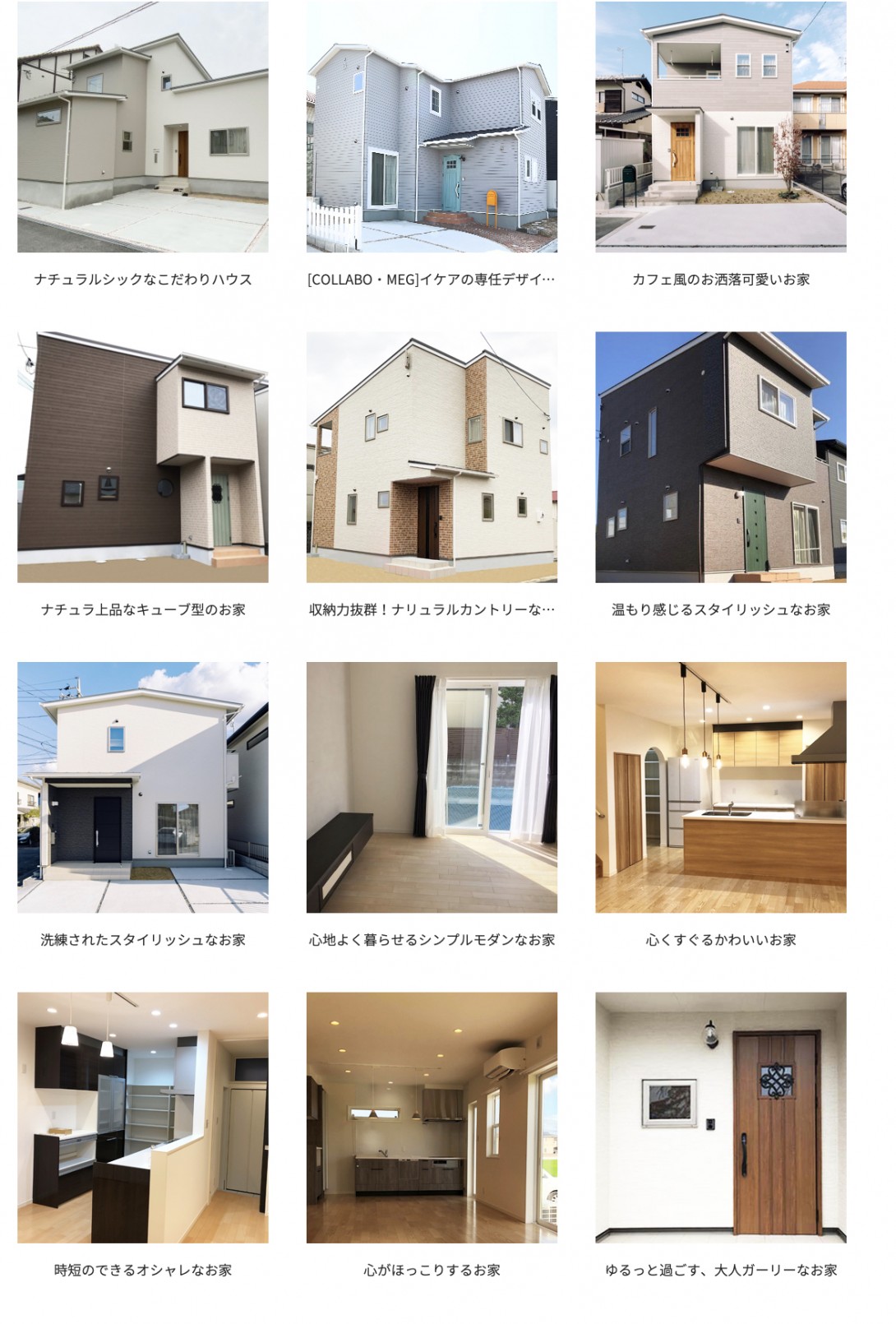 倉敷・岡山で家を建てるならメグハウス！